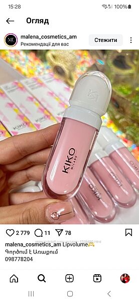 Блиск Kiko Milano Lip volume 01, 02 