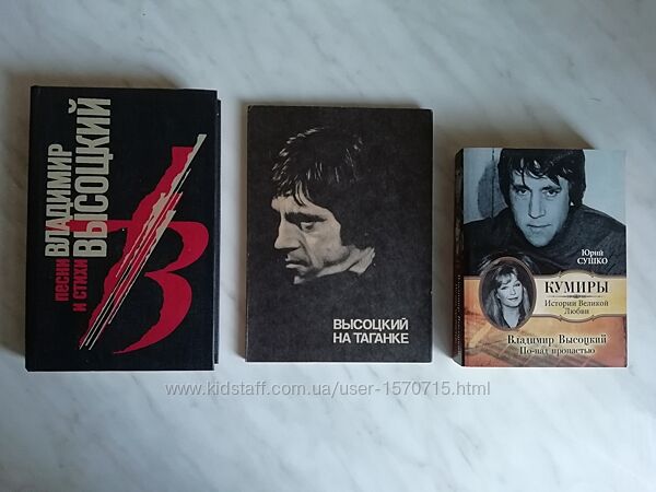 Книги о Владимире Высоцком - 3 шт.