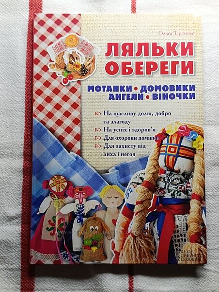 Ляльки обереги