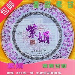 Фиолетовый Шен пуэр в подарочной коробке. Менхай. Китайский чай