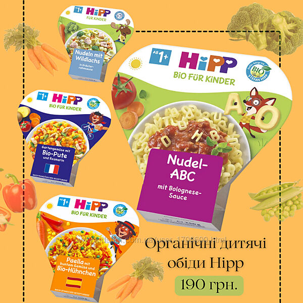 Готові дитячі обіди Hipp Хіпп
