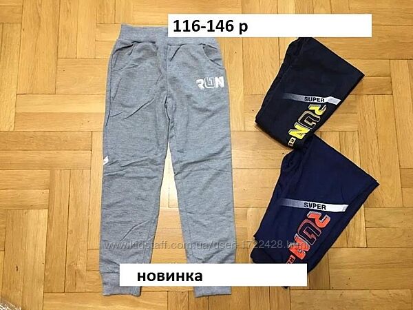 Спортивные брюки для мальчика , 104-152 р 
