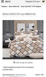 Постільна білизна  Софія