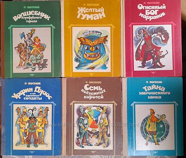А Волков Волшебник изумрудного города 1984 художник Владимирский Сказки