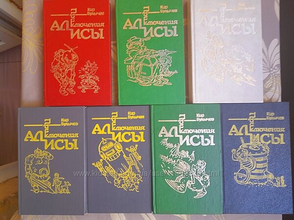 Кир Булычев Приключения Алисы в 7 томах фантастика
