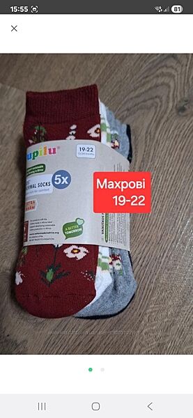 Набор махрових шкарпеток 