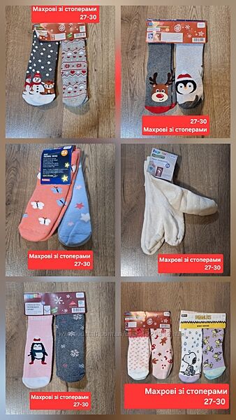 Махрові шкарпетки зі стоперами 27-30 