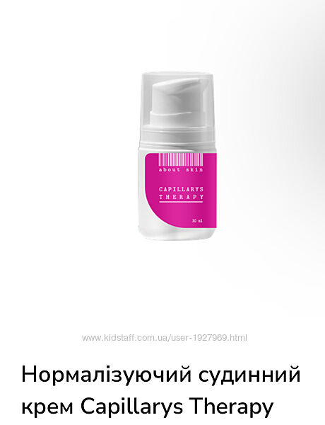 Нормалізуючий судинний крем Capillarys Therapy ABOUT SKIN 30 ml