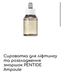 Сироватка для ліфтингу та розгладження зморшок pentide ampoule the illon 50
