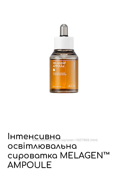 Інтенсивна освітлювальна сироватка melagen ampoule the illon 50 ml