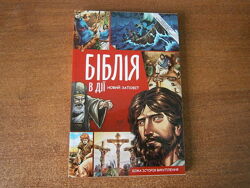 Библия Книга Манга Комикс