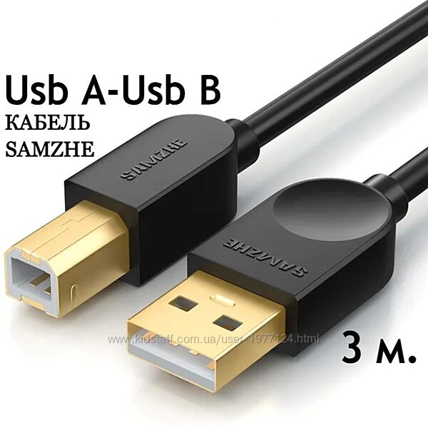 Кабель Samzhe USB A на USB B