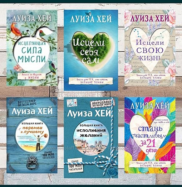 Луиза Хей електронные книги  Акция