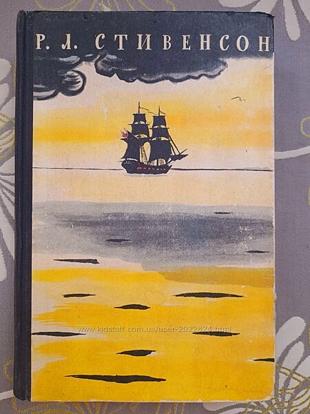 Стивенсон Избранное Остров Сокровищ 1957 бпнф библиотека приключений фантас