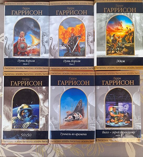 Гарри Гаррисон Эдем Путь короля  50х50 Тунель во времен Шедевры фантастики 