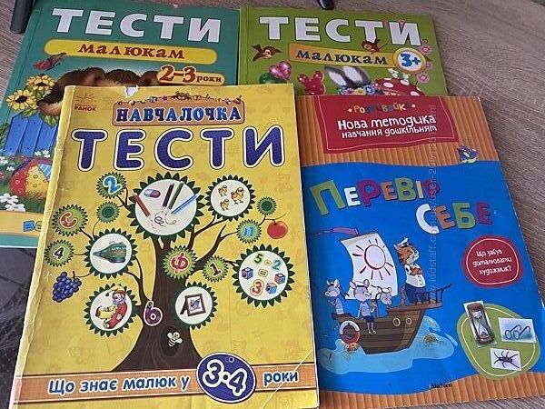 Тести-розвиваючі книжки тренажери для найменших 