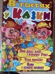 Казки та абетка в одній книжці 