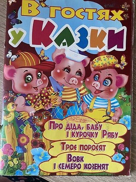 Казки та абетка в одній книжці 