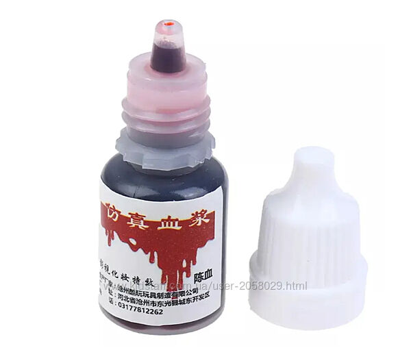 Кровь искусственная артериальная яркая 5 мл красный