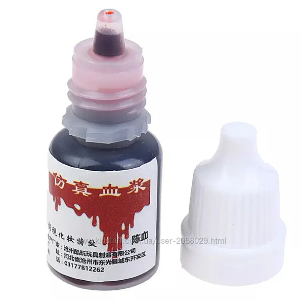 Кровь искусственная венозная темная 5 мл красный