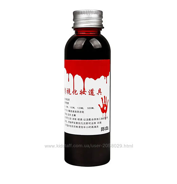 Искусственная кровь для грима артериальная яркая 30 мл красный