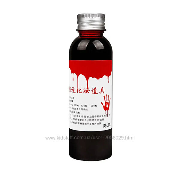 Кров штучна артеріальна яскрава 60 мл червоний