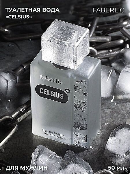 Туалетна вода для чоловіків Celsius 50 мл