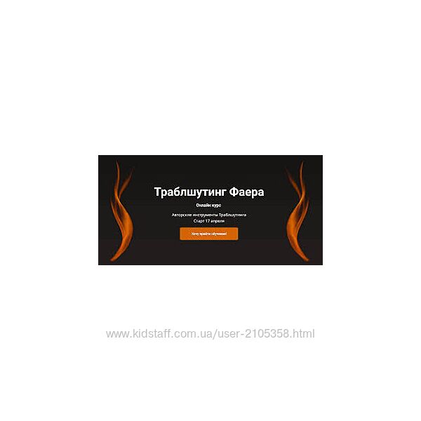 Сергей Фаер ТраблшутингФаера. Пакет Самостоятельный 2025