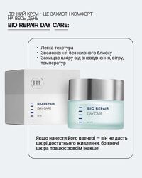 bio repair day care holy land  Денний захисний крем  холі ленд