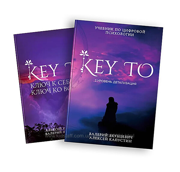 Книга Keyto. Ключ к себе-ключ ко всему PDF