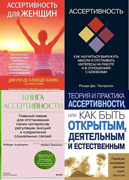 Ассертивность как научиться выражать мысли PDF Комплект книг ассертивность