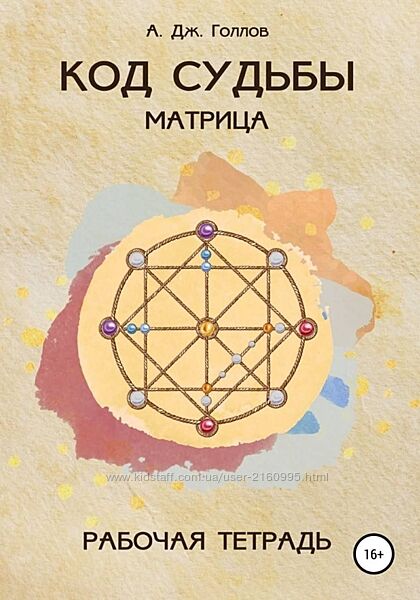 Книги, курси по матриці долі 