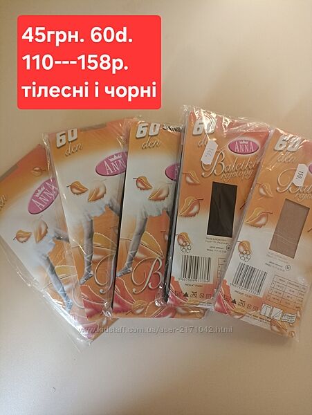 Anna балетки, і колготки 