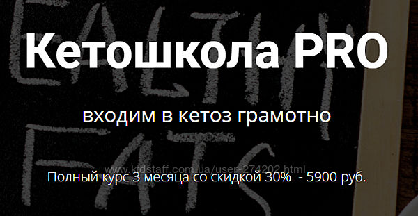 Кетошкола PRO Мария Ершова