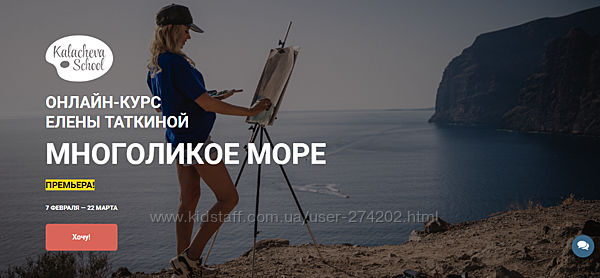 Многоликое море Елена Таткина Kalacheva School