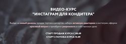 Инстаграм для кондитера 3 поток Вика Белкин