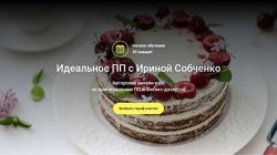 Приготовление полезных десертов Самостоятельный Ирина Собченко