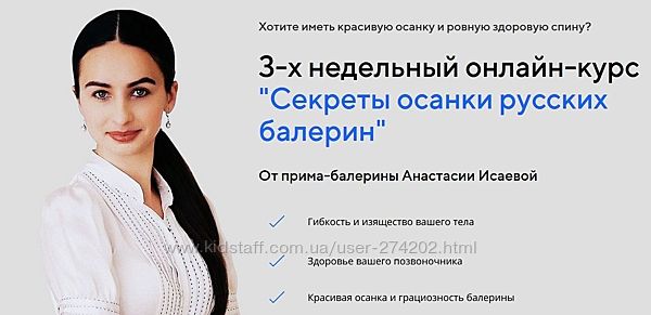  Анастасия Исаева 3 курса Красивая осанка Ноги как у балерины 