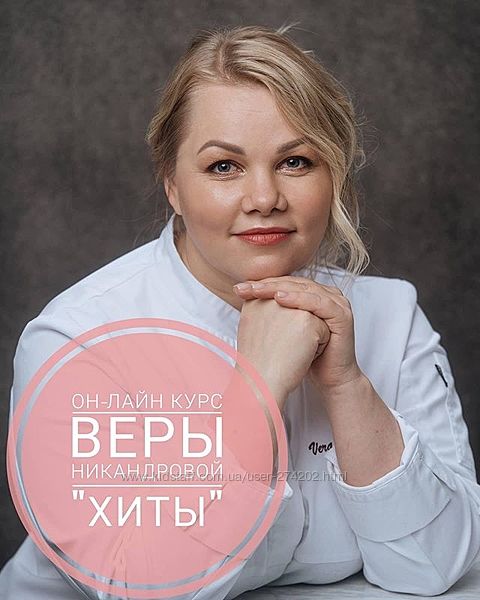 Хиты Вера Никандрова