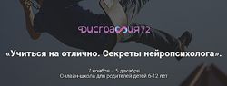Учиться на отлично. Секреты нейропсихолога Диляра Нугуманова