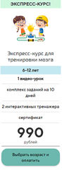 Экспресс-курс для тренировки мозга. 10-12 лет Елена Корнилаева