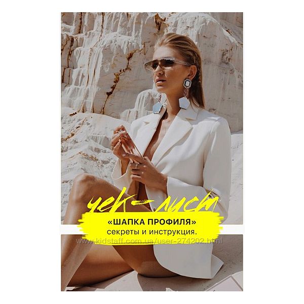 Алина Ботановна 2 курса Шапка профиля Секреты и инструкции Лента, которая