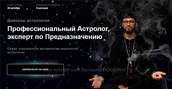  Михаил Переясловец Ведическая Джйотиш астрология