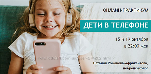  Наталия Романова-Африкантова Дети в телефоне