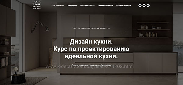 Курс по проектированию идеальной кухни Дарья Резникова, Павел Кузьмин 