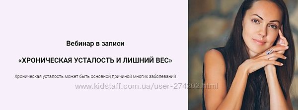 Хроническая усталость и лишний вес Юлия Крушанова