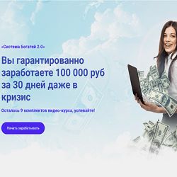 Татьяна Тарасова Богатей 2.0