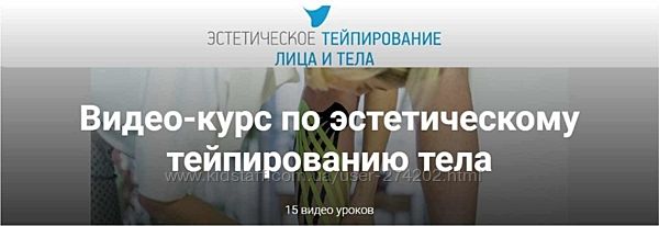 Видео-курс по эстетическому тейпированию тела Екатерина Невзорова