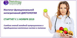 Институт функциональной интегративной диетологии 1 модуль PreventAge Lifest
