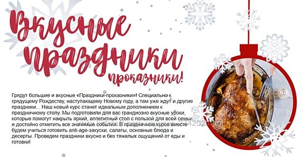 Вкусные праздники проказники Сергей Леонов